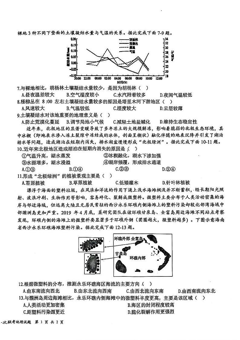 江西省新八校2025届高三上学期第一次联考地理试卷（PDF版附解析）第2页
