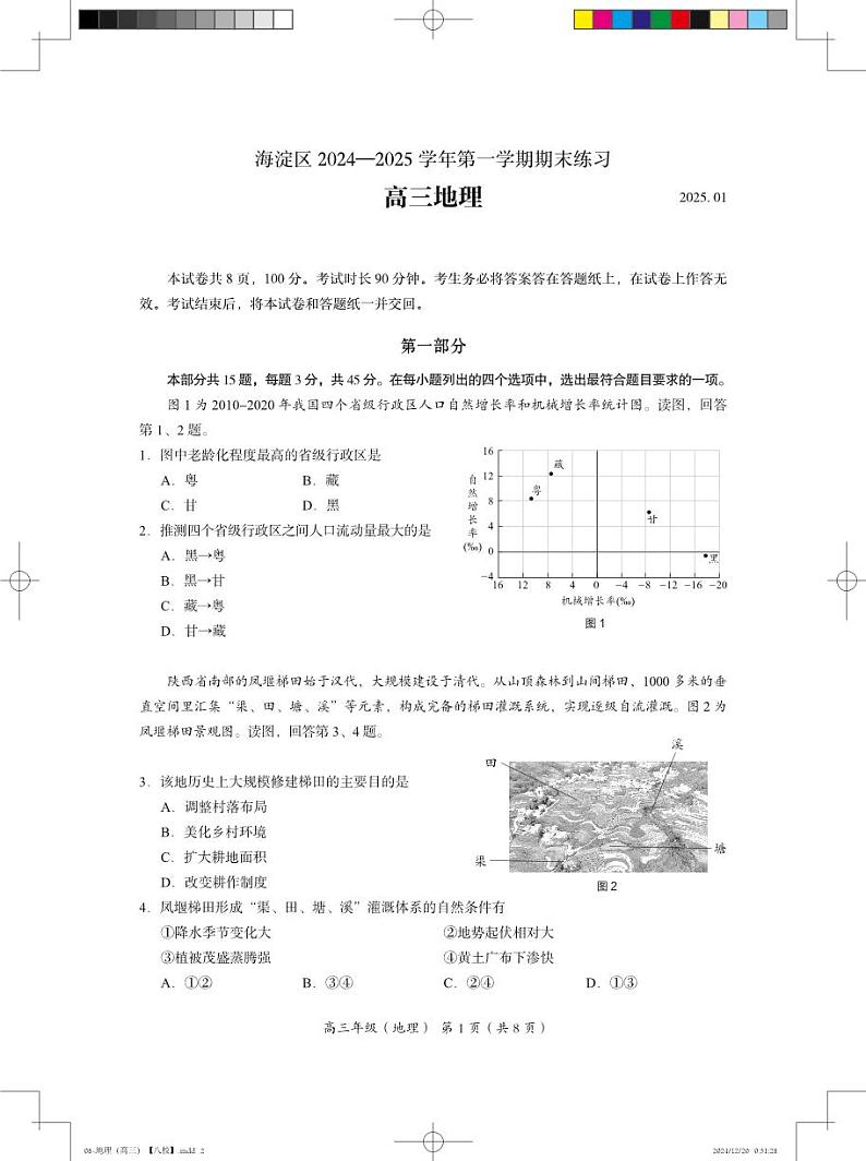 北京市海淀区2024-2025学年上学期高三期末练习地理第1页