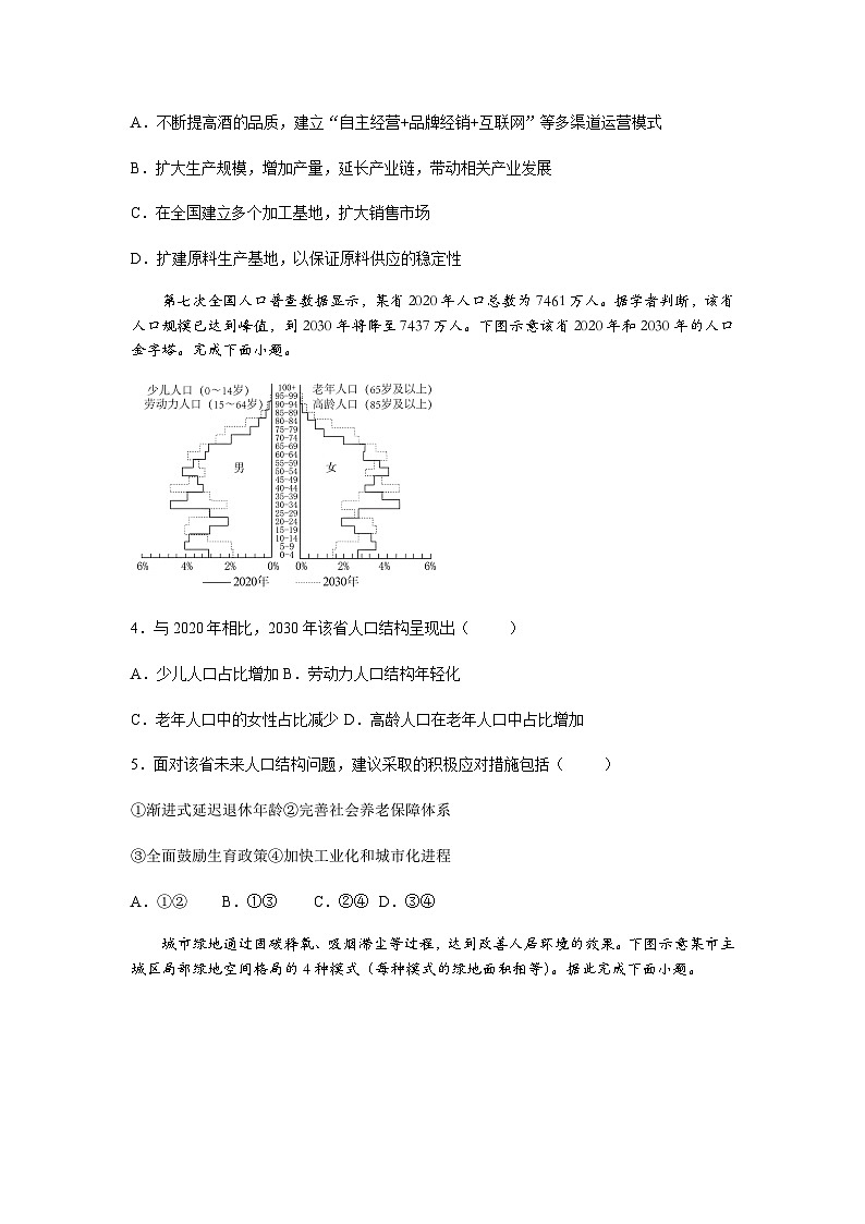2025年新高考地理模拟试卷（含答案解析）第2页