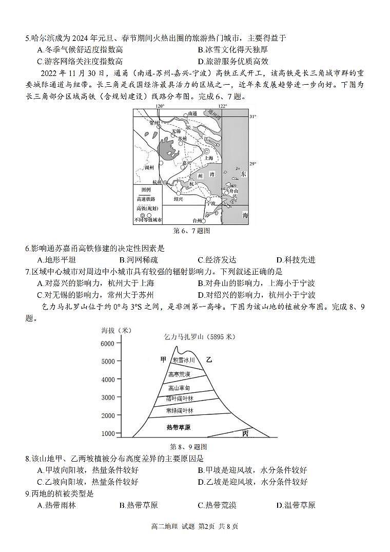 地理-浙江省浙南名校联盟2023-2024学年高二下学期开学考试题第2页