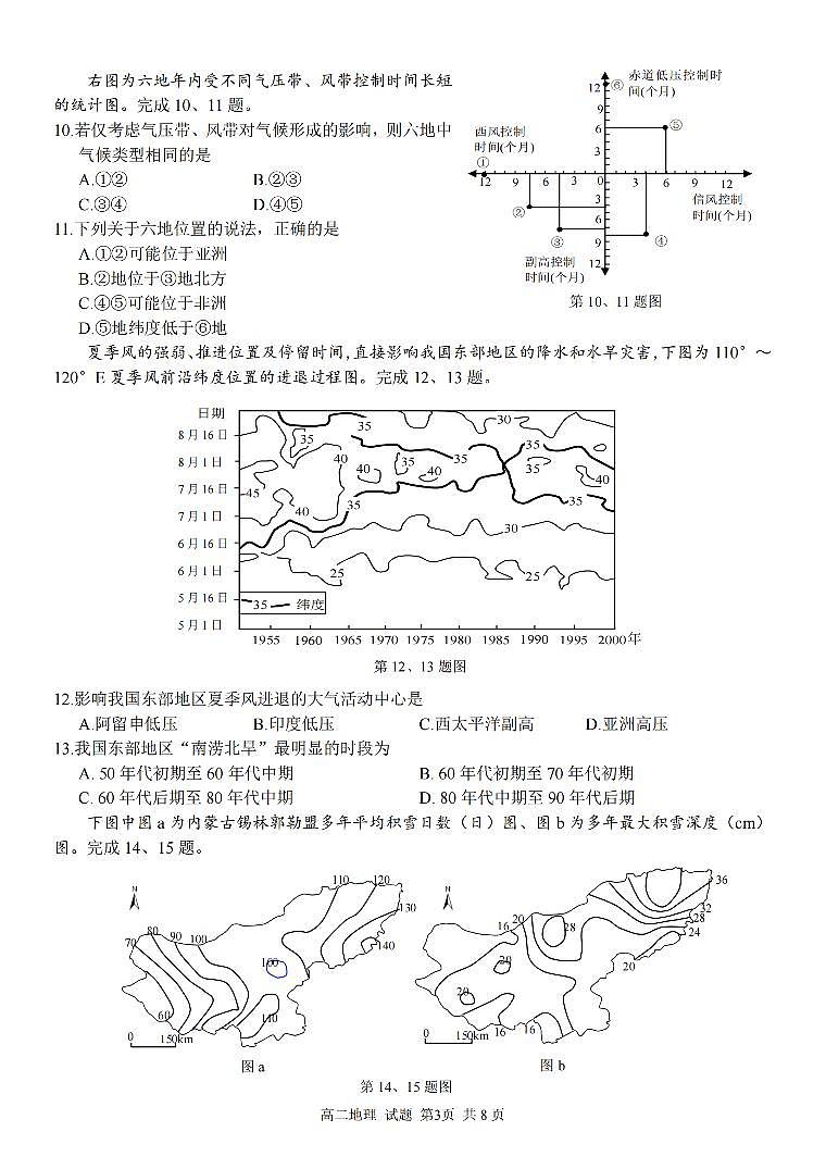地理-浙江省浙南名校联盟2023-2024学年高二下学期开学考试题第3页