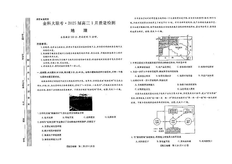 山西省金科大联考2025届高三1月质量检测（25272C）地理第1页