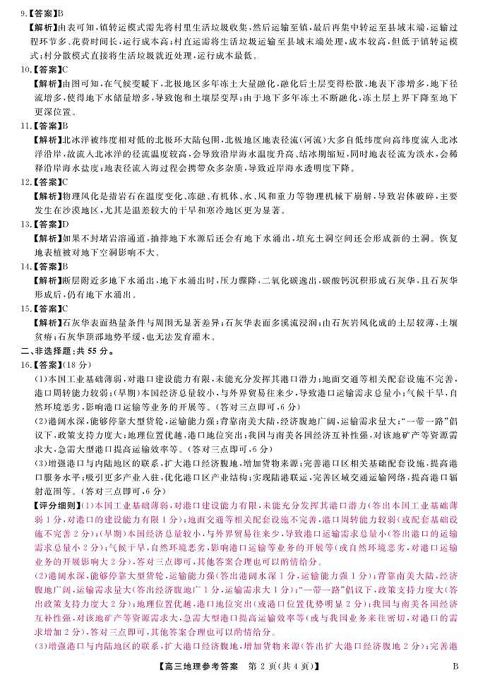 山西省金科大联考2025届高三1月质量检测（25272C-B）地理答案第2页