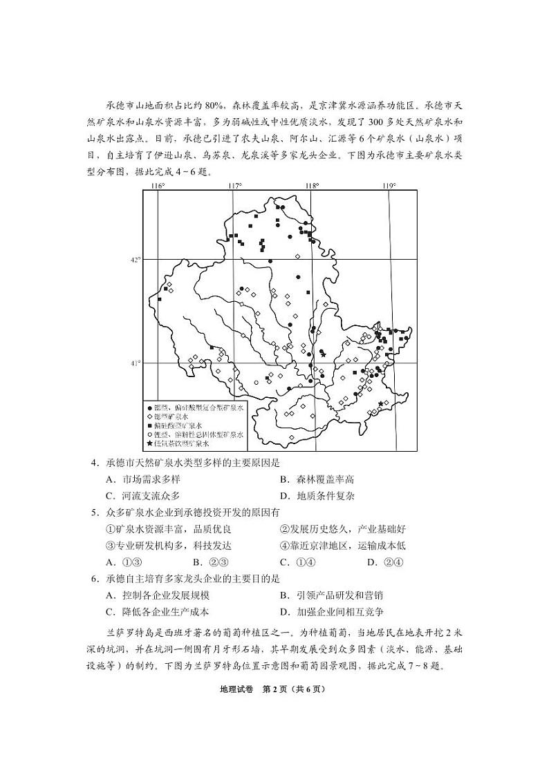 贵州省毕节市2025届高三上学期第一次诊断考试地理第2页