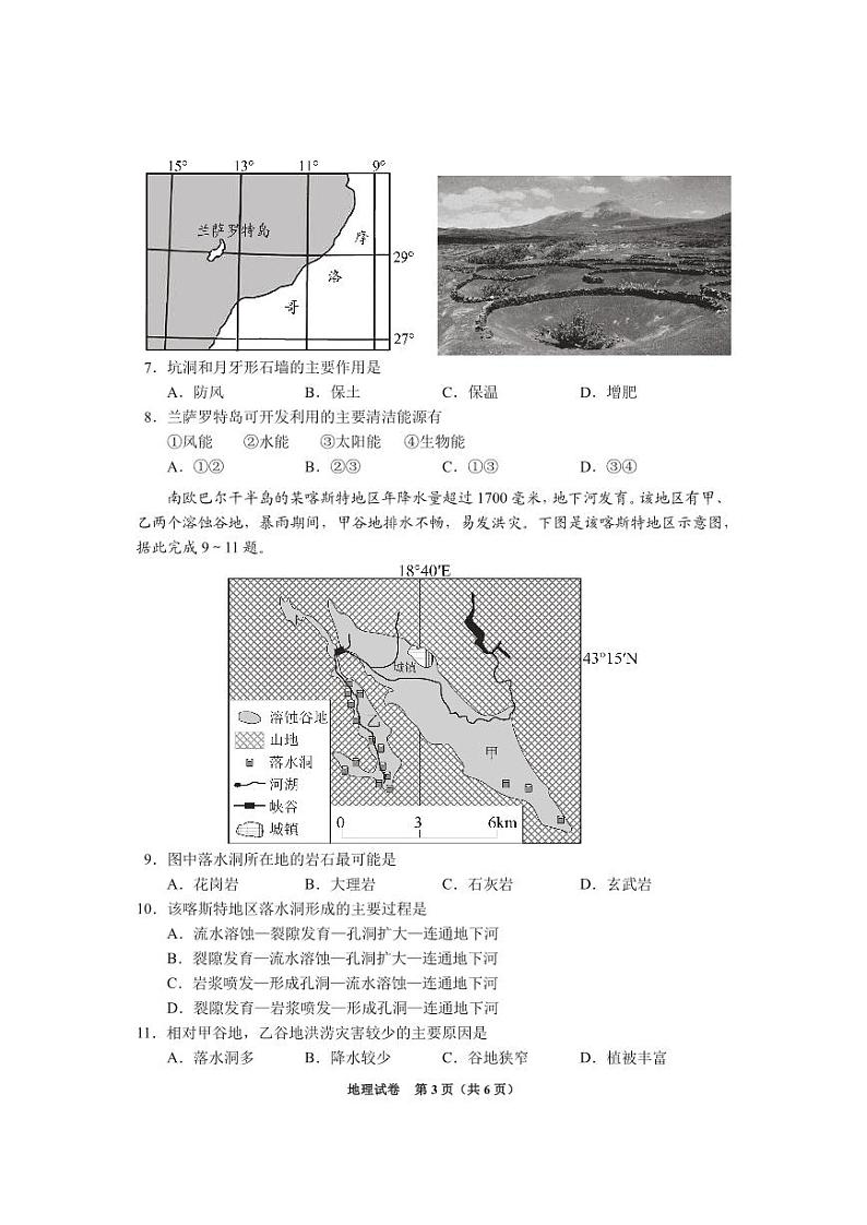 贵州省毕节市2025届高三上学期第一次诊断考试地理第3页