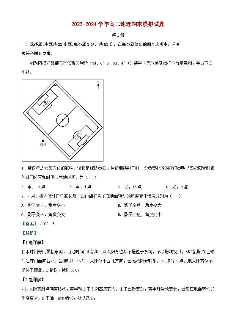 四川省2023_2024学年高二地理上学期12月月考试题含解析第1页