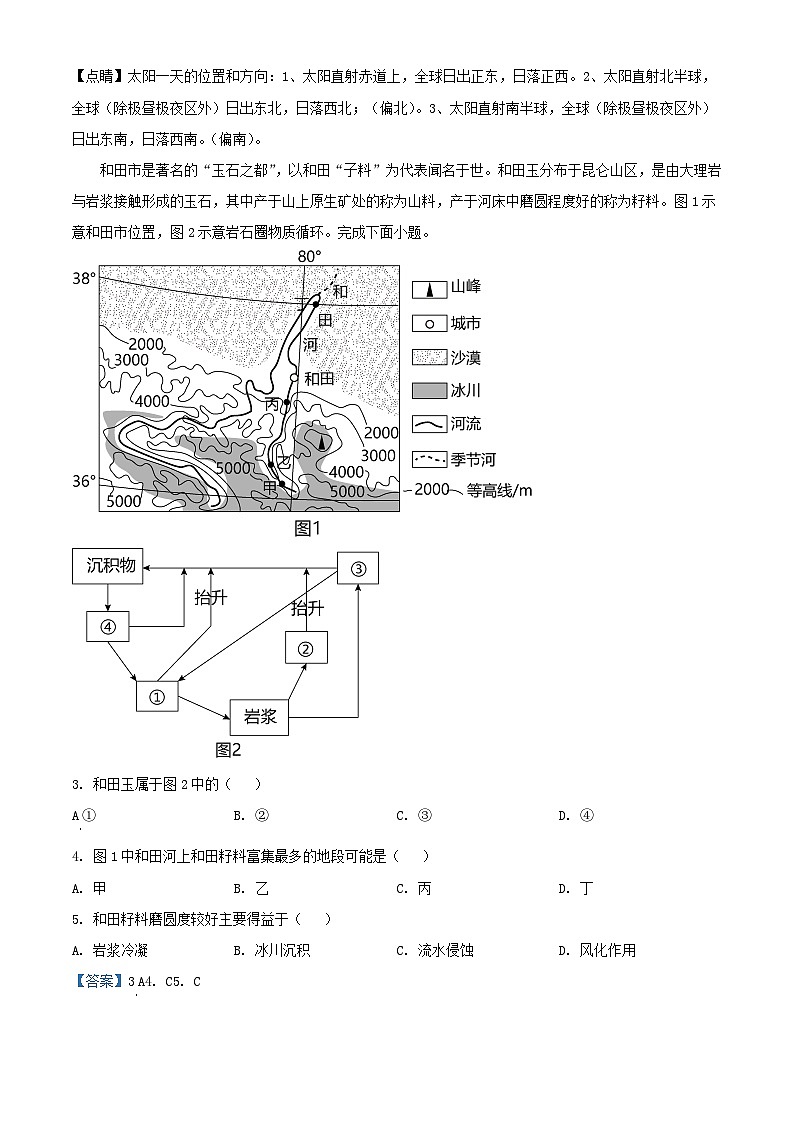 四川省2023_2024学年高二地理上学期12月月考试题含解析第2页