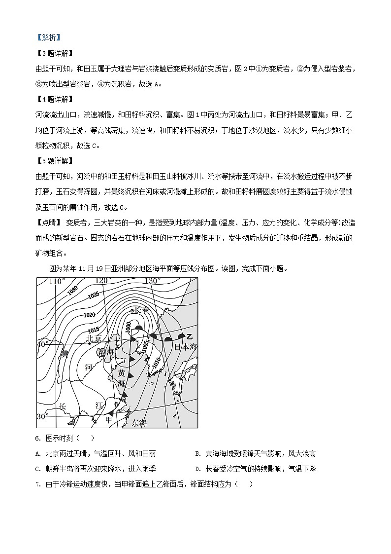 四川省2023_2024学年高二地理上学期12月月考试题含解析第3页