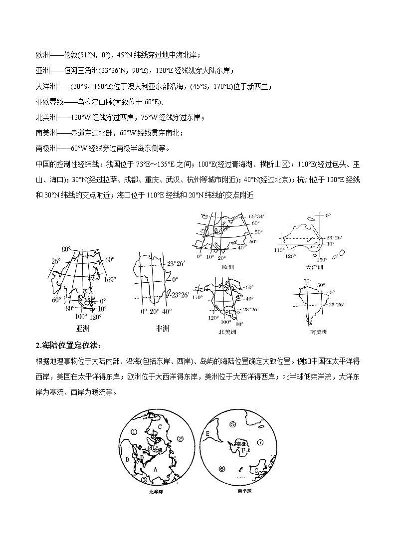 重难点01 区域定位与区域特征-2025年高考地理 热点 重点 难点 专练（江苏专用）（解析版）第3页