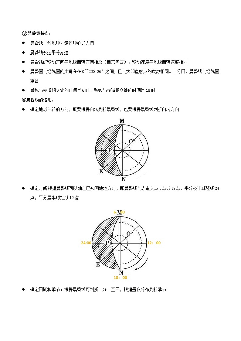 重难点03 地球运动规律-2025年高考地理 热点 重点 难点 专练（江苏专用）（原卷版）第3页