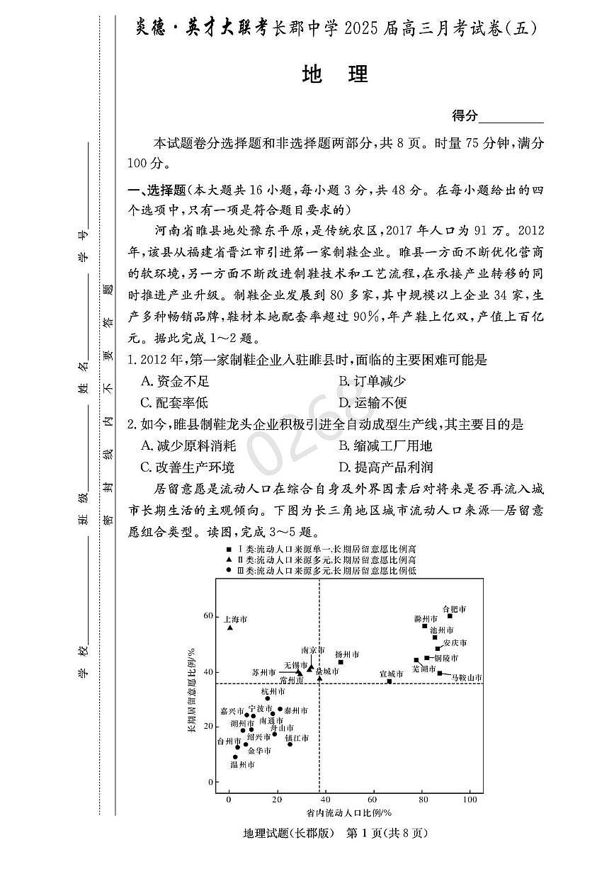 湖南省长沙市长郡中学2024-2025学年高三上学期月考（五）地理试题（PDF版附解析）第1页