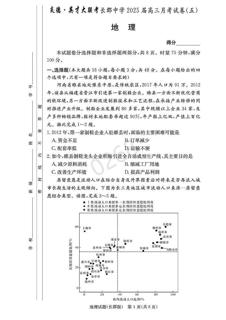 湖南省长沙市长郡中学2024-2025学年高三上学期月考（五）地理试题（PDF版附解析）第1页