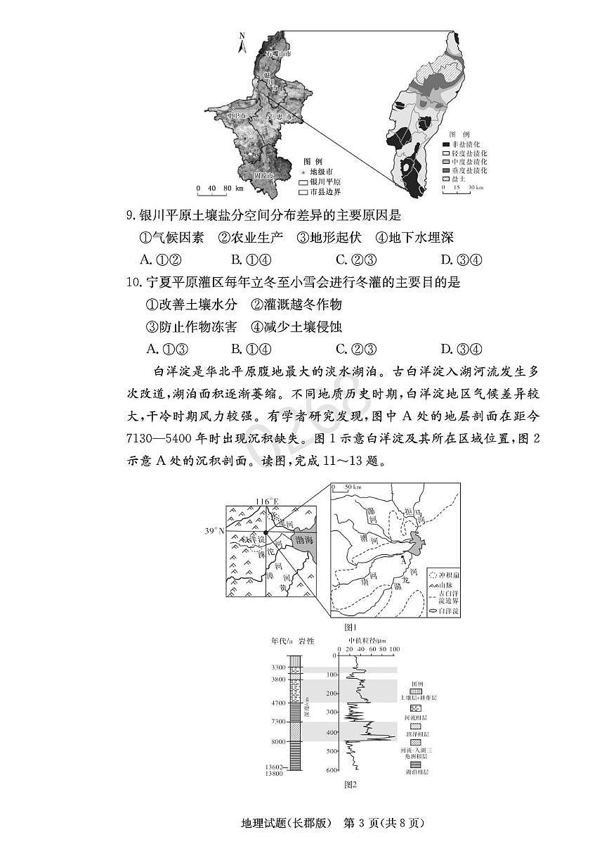 湖南省长沙市长郡中学2024-2025学年高三上学期月考（五）地理试题（PDF版附解析）第3页