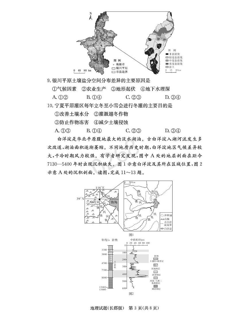 湖南省长沙市长郡中学2024-2025学年高三上学期月考（五）地理试题（PDF版附解析）第3页