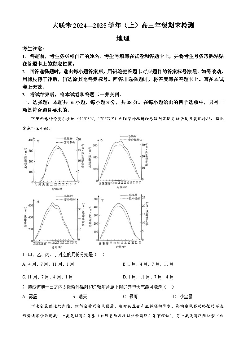 河南省部分学校2024-2025学年高三上学期1月期末地理第1页