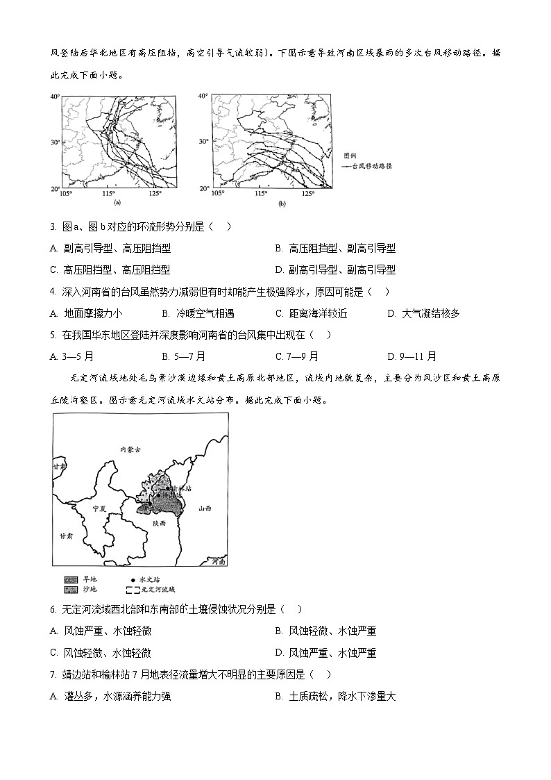 河南省部分学校2024-2025学年高三上学期1月期末地理第2页