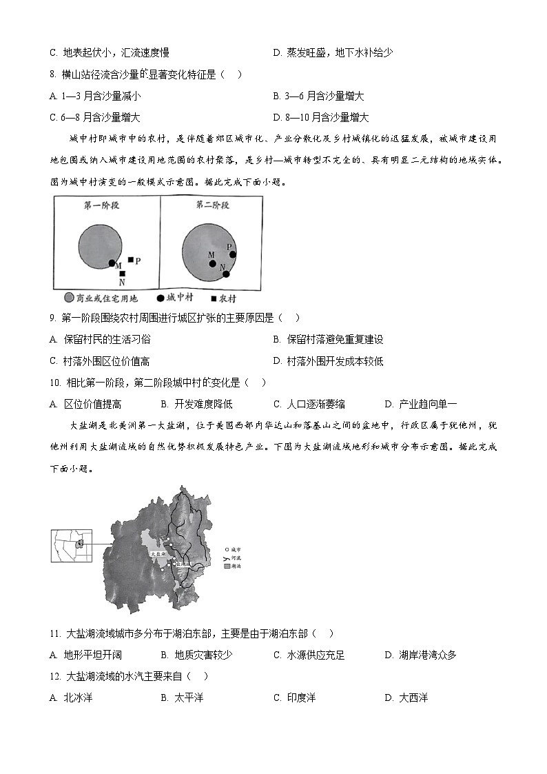 河南省部分学校2024-2025学年高三上学期1月期末地理第3页