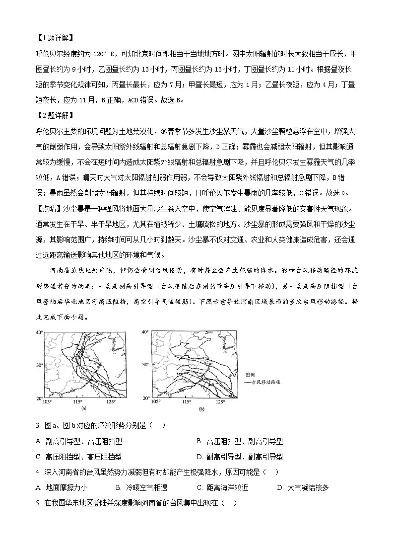 河南省部分学校2024-2025学年高三上学期1月期末地理答案第2页