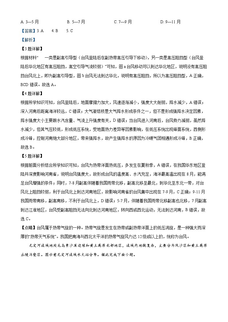 河南省部分学校2024-2025学年高三上学期1月期末地理答案第3页