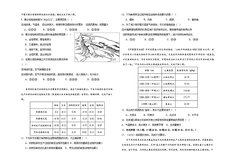 甘肃省白银市第八中学2024-2025学年高三上学期1月月考地理试题（Word版附解析）第2页