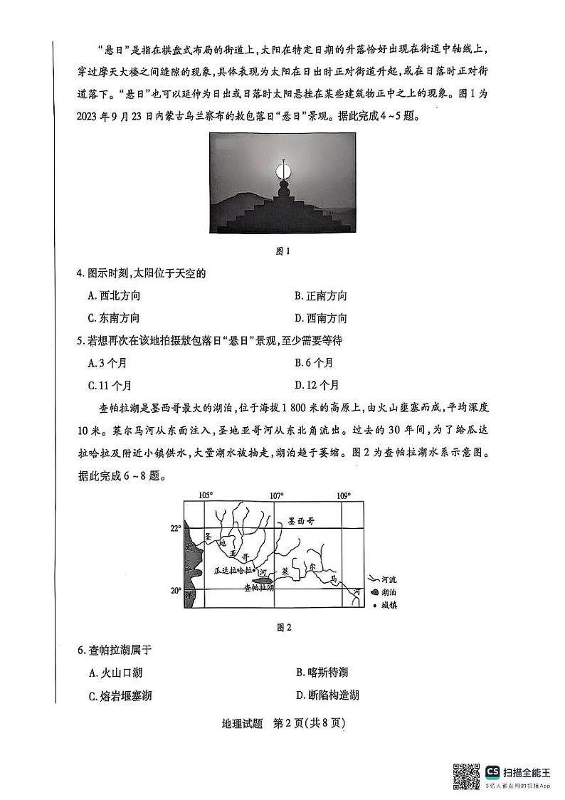 安徽省部分学校2025届高三上学期1月期末检测地理  第2页