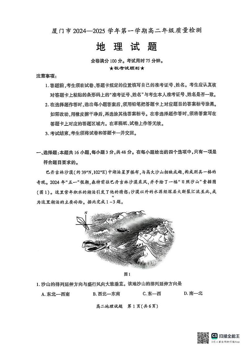 福建省厦门市2024-2025学年高二上学期期末考试地理试题第1页