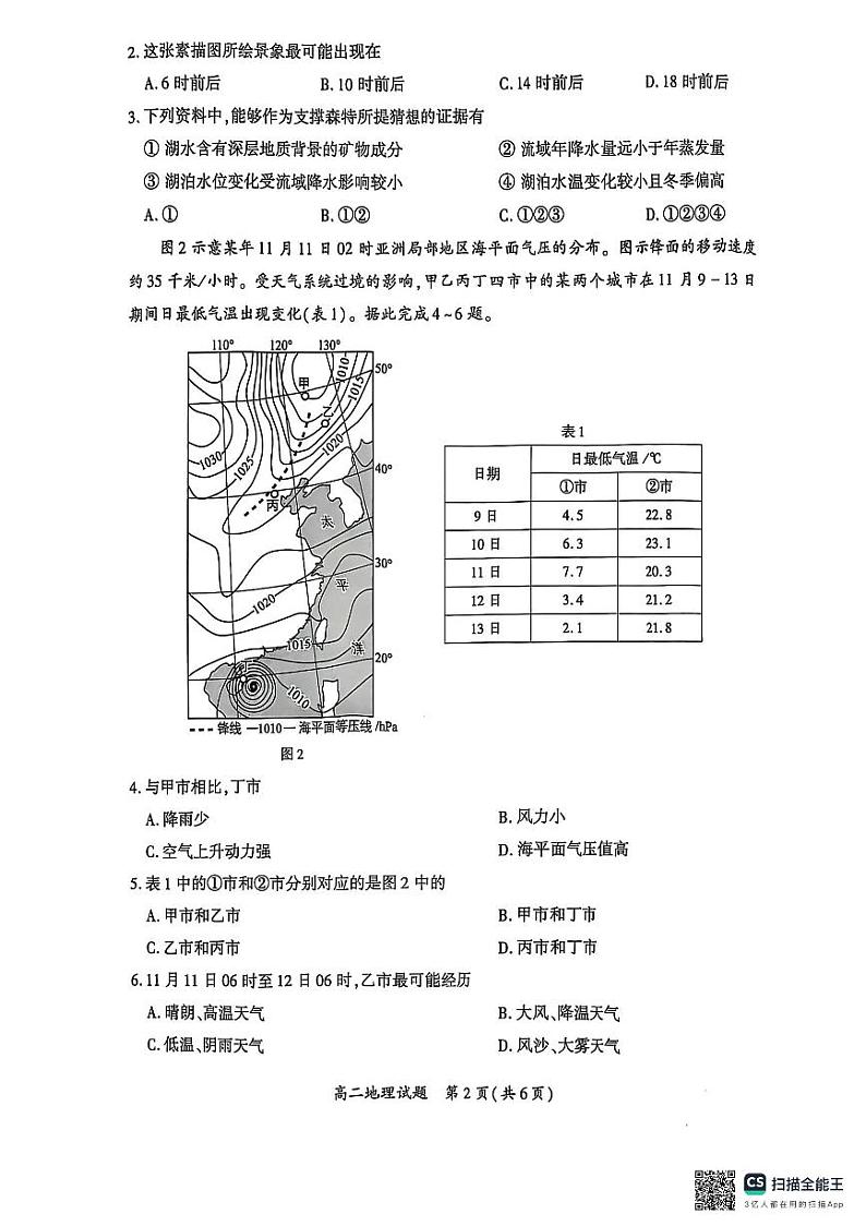 福建省厦门市2024-2025学年高二上学期期末考试地理试题第2页