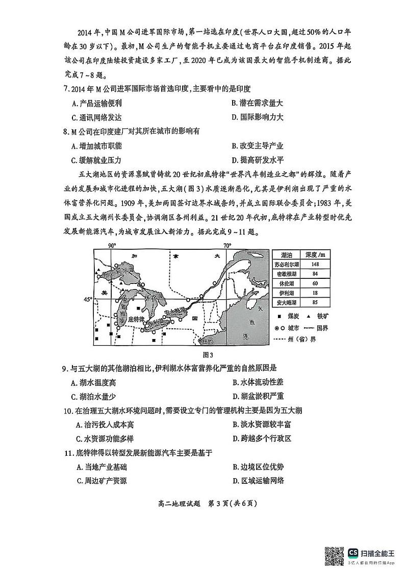 福建省厦门市2024-2025学年高二上学期期末考试地理试题第3页