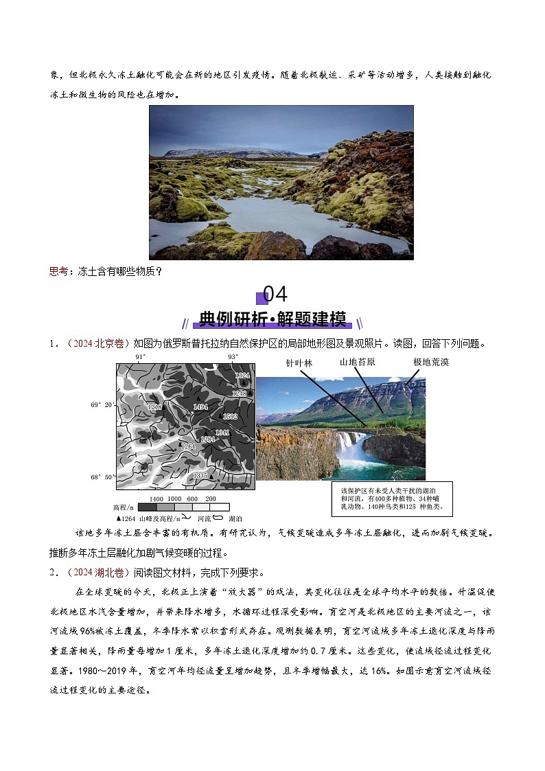 微专题  冻土（讲义）-2025年高考地理二轮复习讲练（新高考通用）  （原卷版）第3页