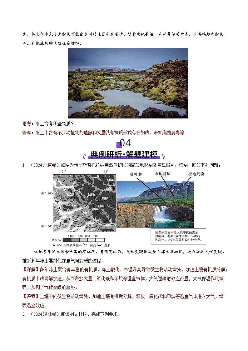 微专题  冻土（讲义）-2025年高考地理二轮复习讲练（新高考通用）（解析版）第3页