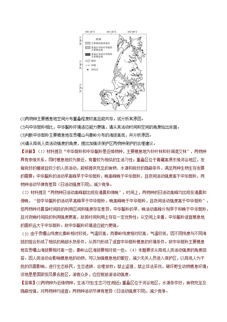 微专题  生物与环境（讲义）-2025年高考地理二轮复习讲练（新高考通用）（解析版）第3页