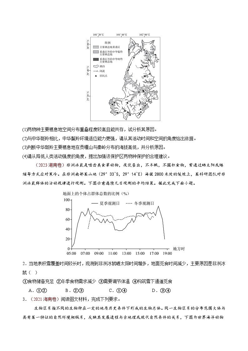 微专题  生物与环境（讲义）-2025年高考地理二轮复习讲练（新高考通用）  （原卷版）第3页
