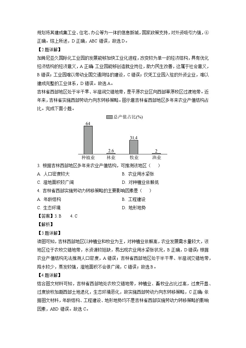 广西南宁市2024-2025学年高三上学期普通高中毕业班摸底测试地理试卷（解析版）第2页