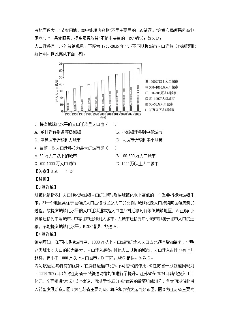河北省部分学校2024-2025学年高三上学期模拟预测地理试题（解析版）第2页