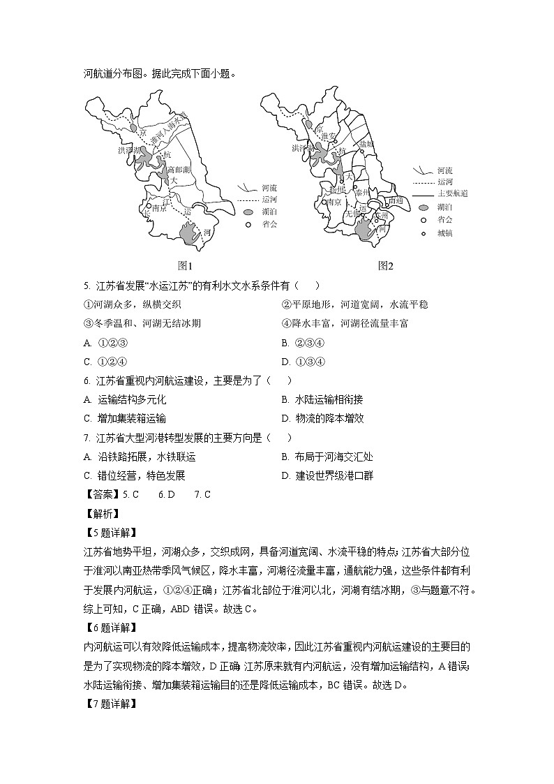 河北省部分学校2024-2025学年高三上学期模拟预测地理试题（解析版）第3页
