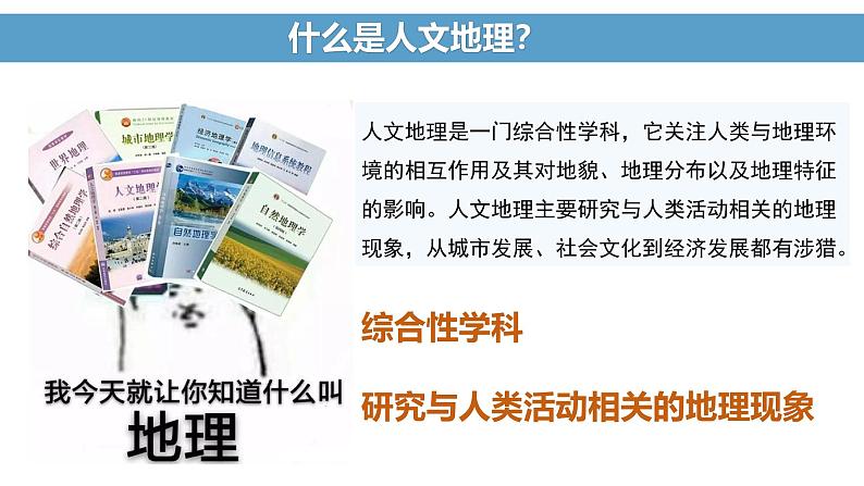 【开学第一课】2025年春季高中地理高一下学期（人教版2019必修二）开学第一课课件第5页