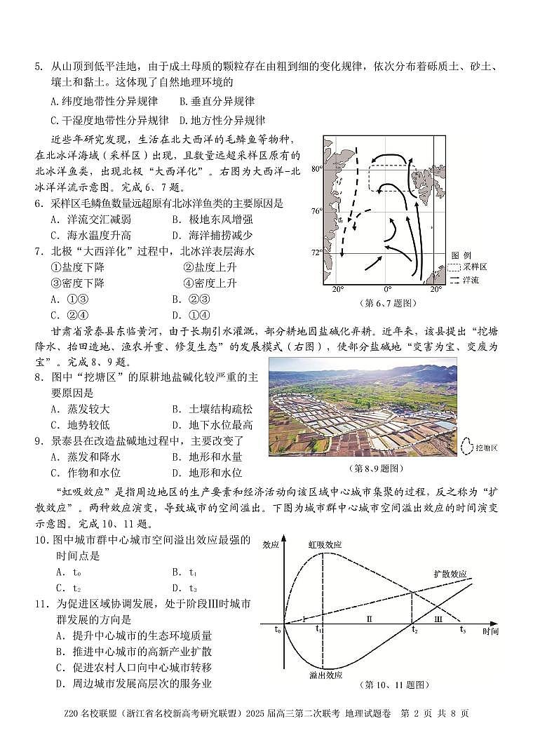 浙江省Z20名校联盟（名校新高考研究联盟）2024-2025学年高三上学期第二次联考地理试题第2页