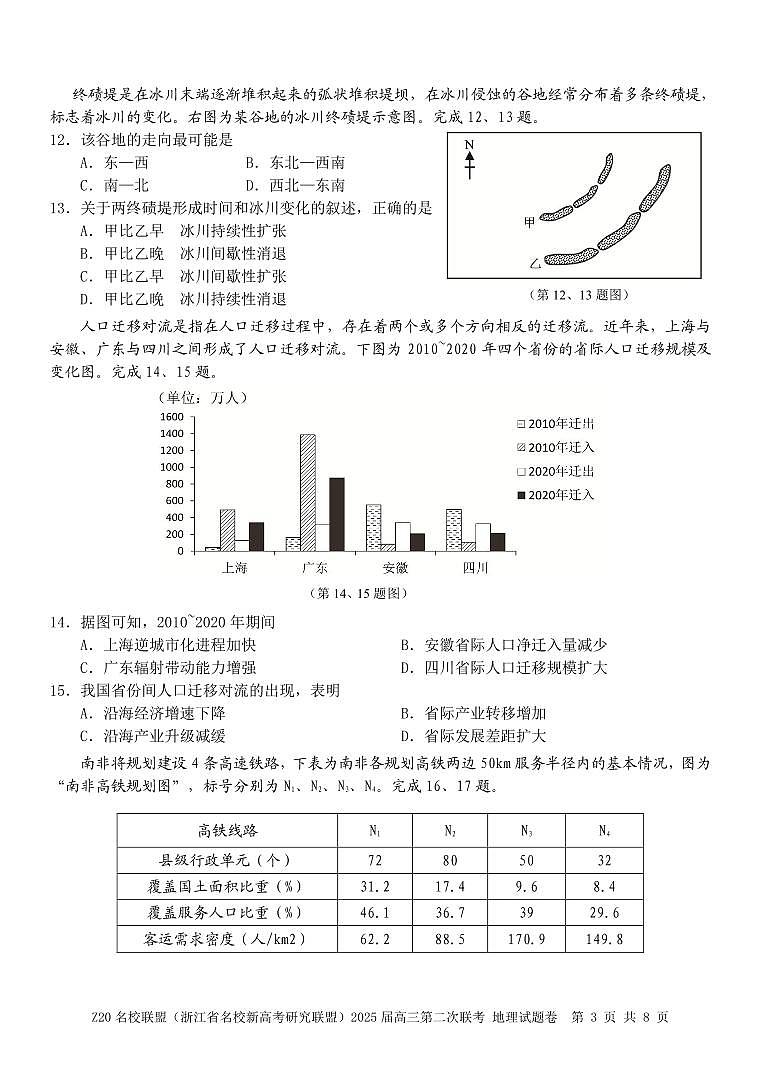 浙江省Z20名校联盟（名校新高考研究联盟）2024-2025学年高三上学期第二次联考地理试题第3页