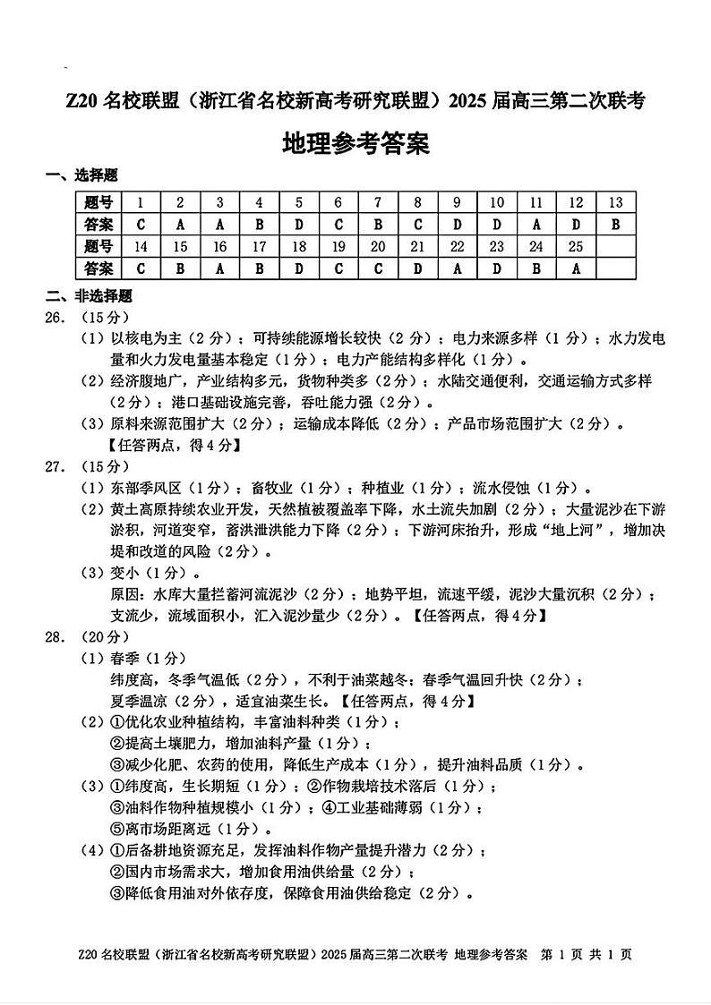 地理答案第1页