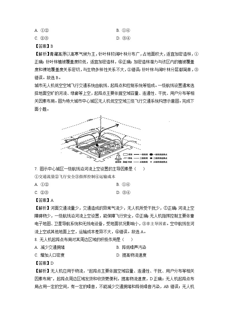 内蒙古2025年普通高中学业水平选择性考试适应性演练（八省联考）地理试卷（解析版）第3页