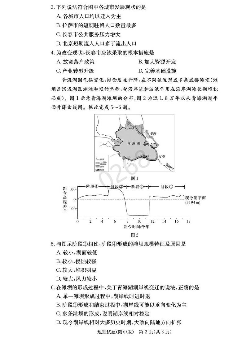 2025湖南师大附中高三上学期月考（五）地理PDF版含解析第2页