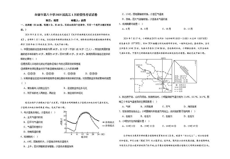 2025白银八中高三上学期1月月考试题地理含解析第1页