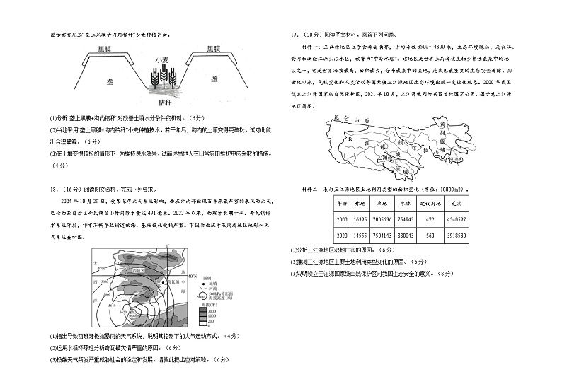 2025白银八中高三上学期1月月考试题地理含解析第3页