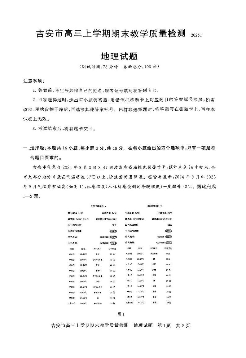 2025吉安高三上学期1月期末试题地理PDF版含解析第1页