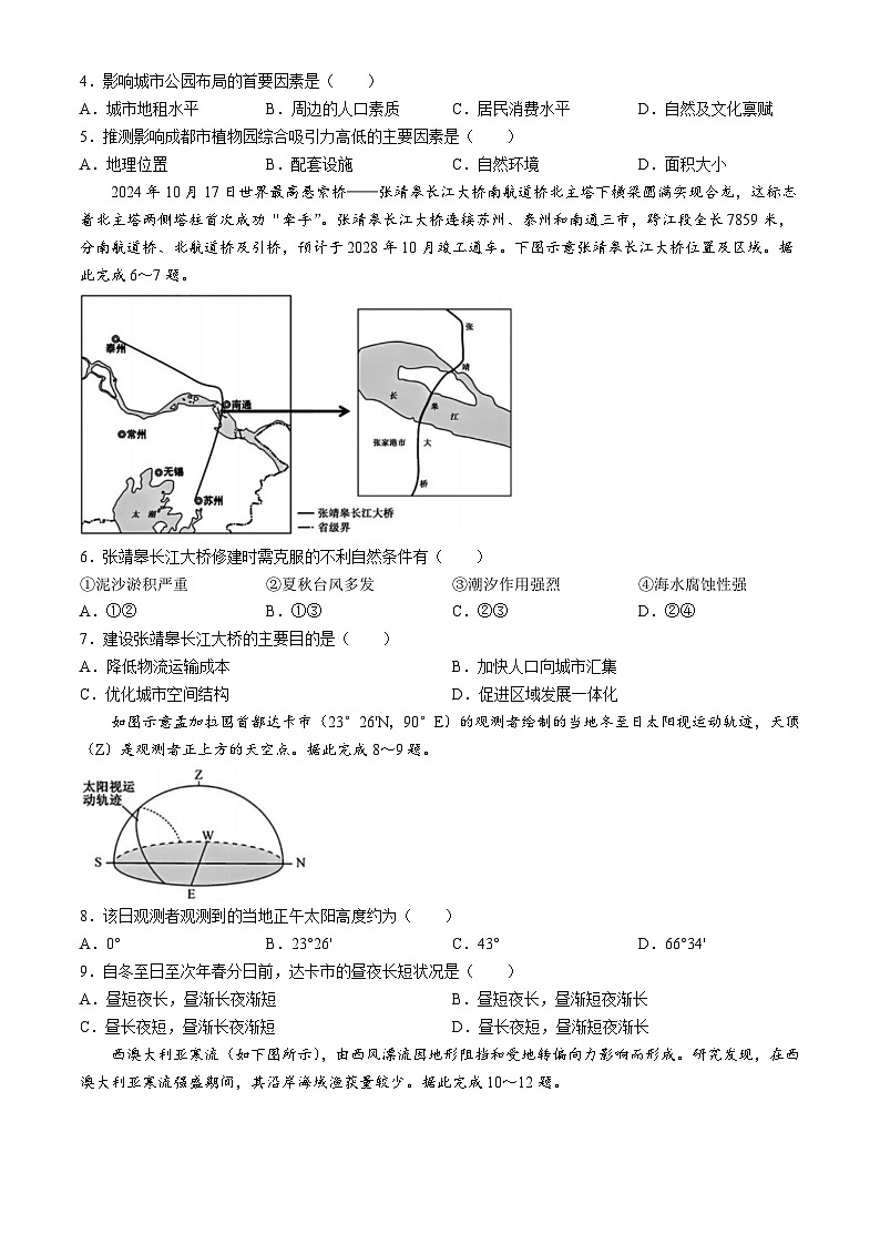 山西省三晋卓越联盟2025届高三上学期期末质量检测卷地理第2页