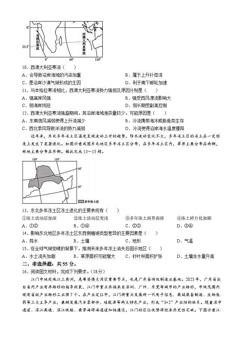 山西省三晋卓越联盟2025届高三上学期期末质量检测卷地理第3页