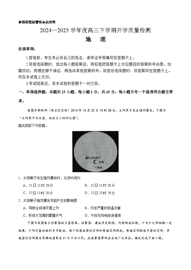山东省淄博实验2024-2025高三下学期开学考试地理试卷及答案第1页