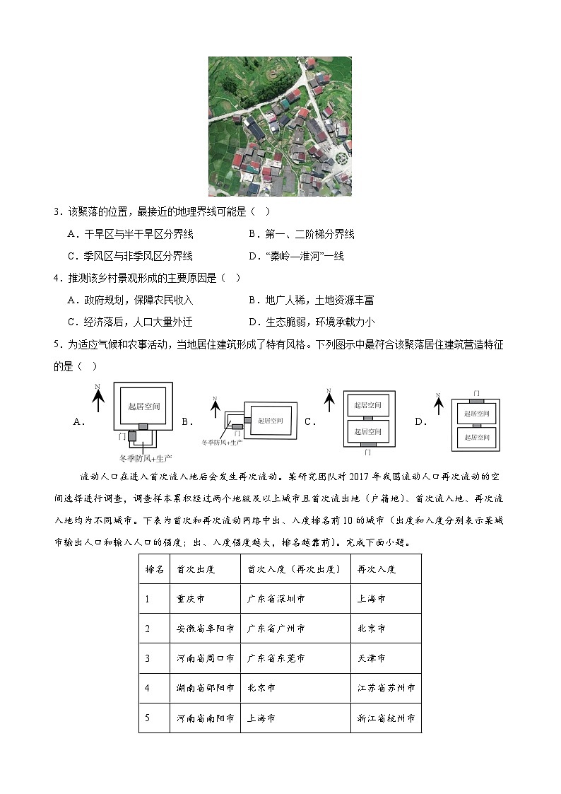 山东省淄博实验2024-2025高三下学期开学考试地理试卷及答案第2页