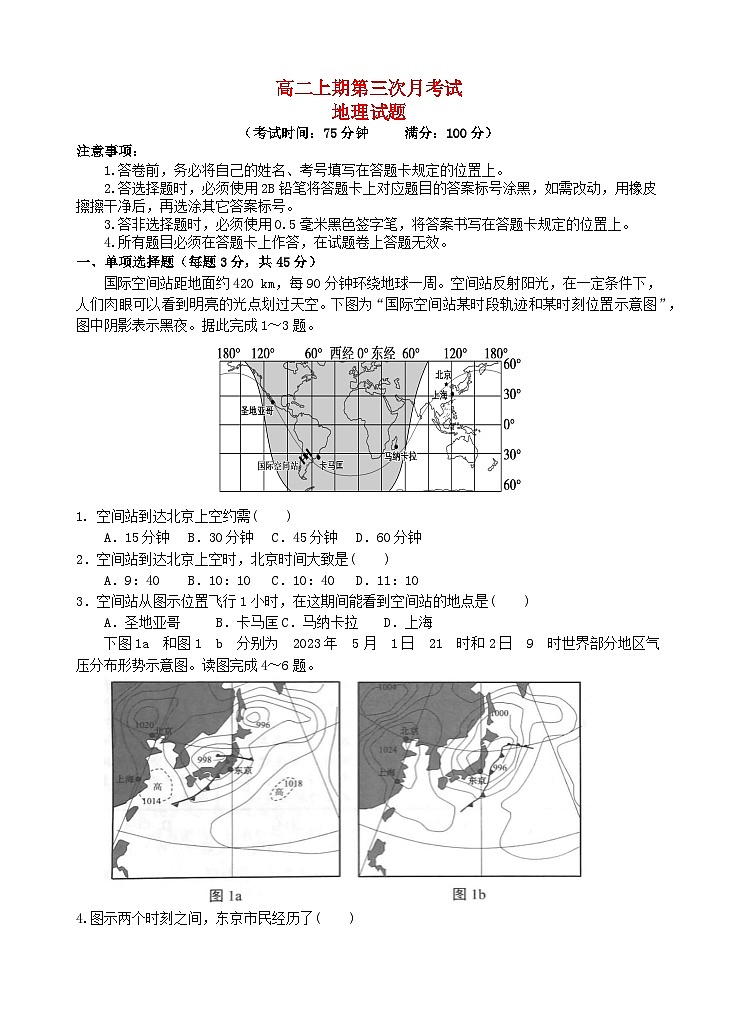 四川省2023_2024学年高二地理上学期第三次月考试题第1页