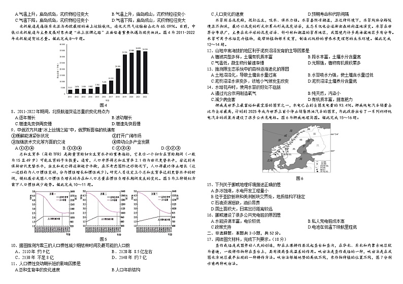 黑龙江省“六校联盟”2025届高三上学期联合适应性考试地理试题（Word版附解析）第2页